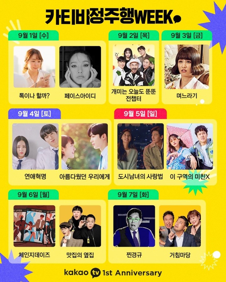 [서울=뉴시스] 카카오티비 정주행 위크 photo@newsis.com *재판매 및 DB 금지