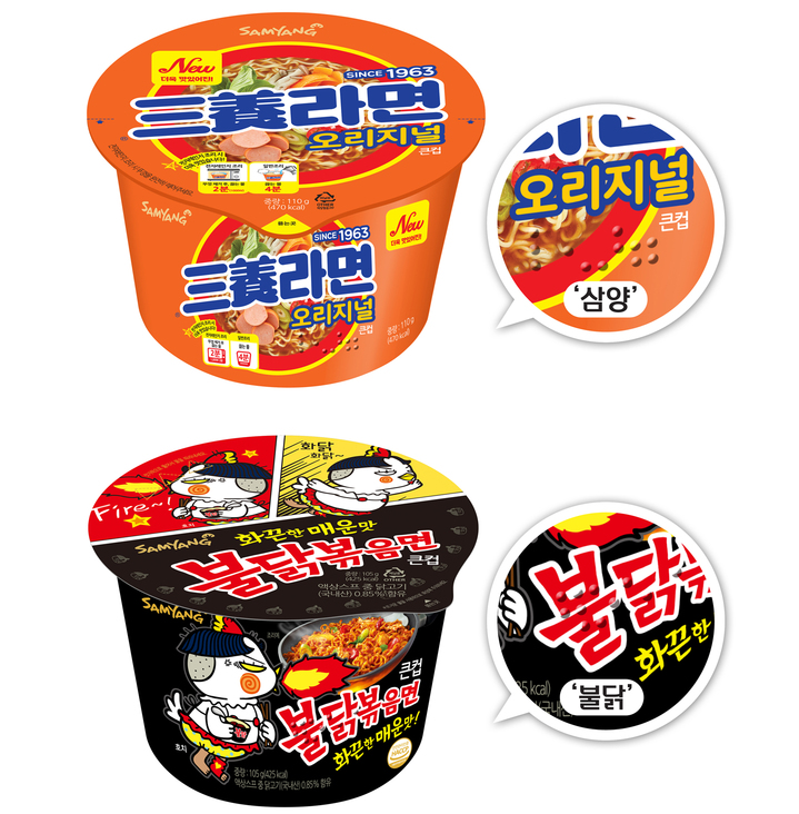 [서울=뉴시스]삼양식품 점자 표기 컵라면. (사진=삼양식품 제공). 2021.08.31. photo@newsis.com *재판매 및 DB 금지