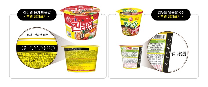 [서울=뉴시스]오뚜기 점자 표기 컵라면. (사진=오뚜기 제공). 2021.08.31. photo@newsis.com *재판매 및 DB 금지