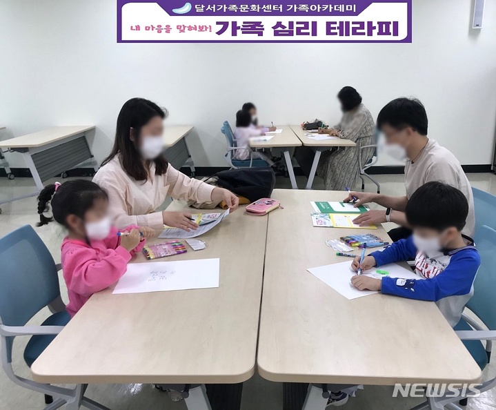 [대구=뉴시스] 이지연 기자 = 달서구 가족심리테라피 수업사진. (사진=달서구청 제공) 2021.08.31. photo@newsis.com