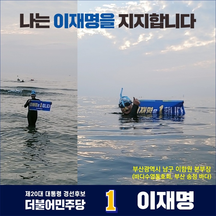 [부산=뉴시스]인터넷 공간을 활용한 부산시민, 더불어민주당 대선주자 이재명 예비후보 SNS 지지선언'. (사진=부산열린캠프 제공) *재판매 및 DB 금지