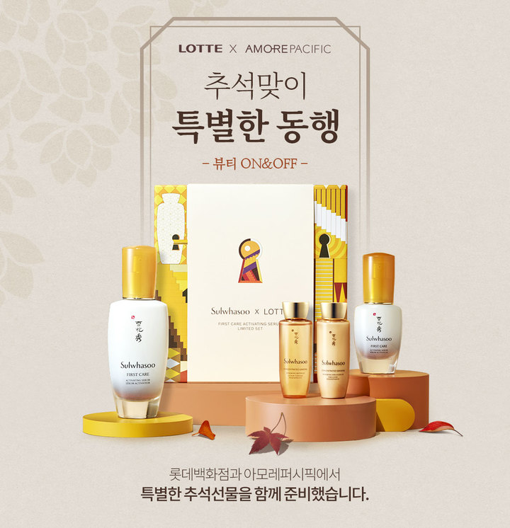 롯데온X아모레퍼시픽, 설화수 단독 구성 상품 판매