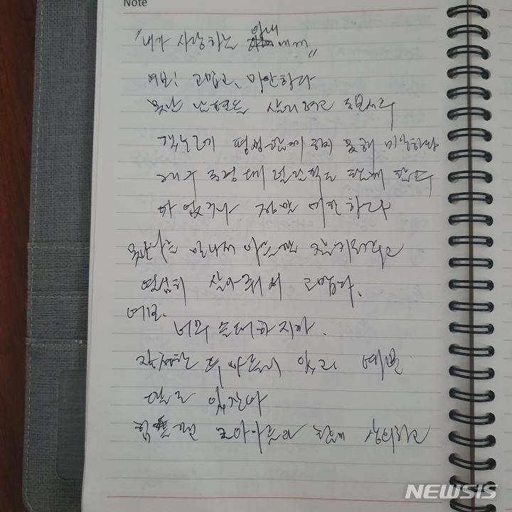 [도쿄=뉴시스]도쿄패럴림픽 양궁 종목에 출전한 조장문이 남편의 유품을 정리하다가 발견한 편지. (사진 = 조장문 선수 제공)