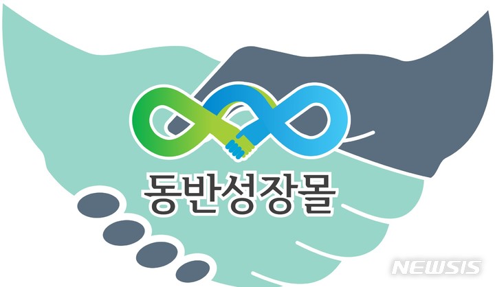 [서울=뉴시스] 동반성장몰. (사진=뉴시스 DB). photo@newsis.com