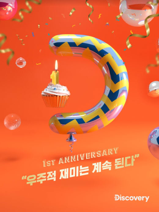 [서울=뉴시스] '디스커버리 채널 코리아' (사진=디스커버리 채널 코리아 제공) *재판매 및 DB 금지