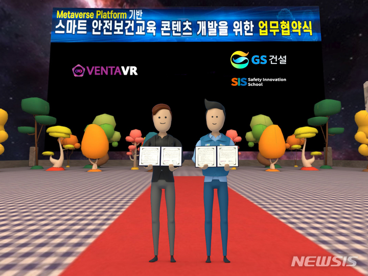 [서울=뉴시스] 지난달 30일 메타버스에서 진행된 '메타버스 플랫폼 기반 스마트 안전보건교육 콘텐츠 개발을 위한 업무협약식'. 최수환 GS건설 안전혁신학교장(사진 오른쪽)과 전우열 벤타브이알 대표가 메타버스에서 각자의 캐릭터로 등장해 기념사진을 촬영하고 있다. 