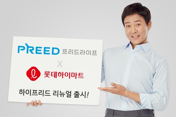 [서울=뉴시스] 프리드라이프가 롯데하이마트 결합상품 '하이프리드'를 리뉴얼 출시했다. 2021.09.01 (사진=프리드라이프 제공) *재판매 및 DB 금지