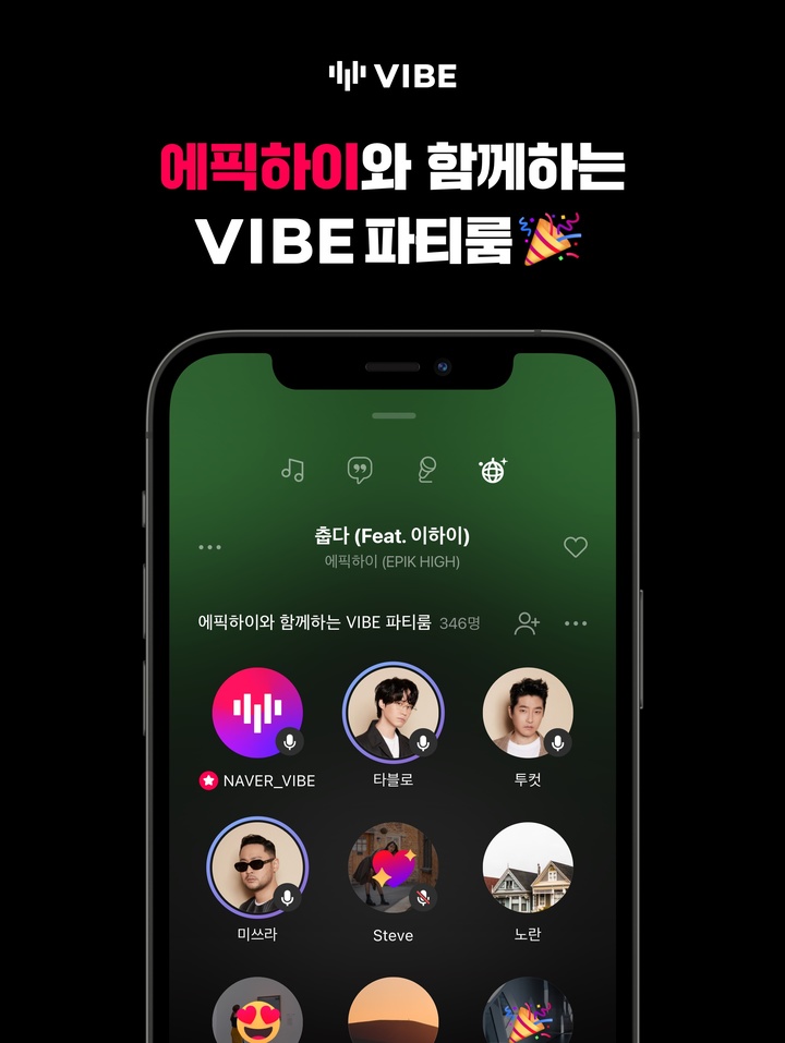 [서울=뉴시스] 네이버 인공지능 뮤직 서비스 바이브.