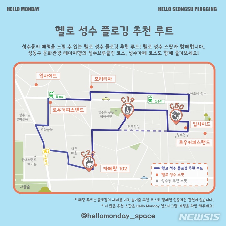 성동구, 성수동서 산책하며 쓰레기 줍는 '플로깅' 행사 개최