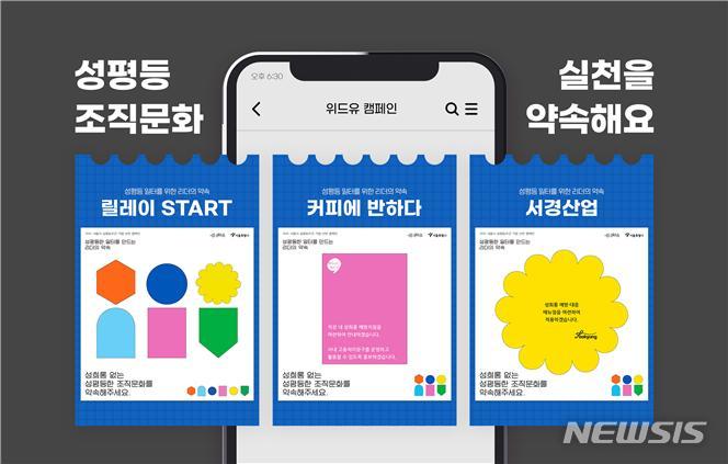 "성평등 기업문화 확산 동참하세요"…서울시, 성평등주간 캠페인