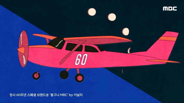 [서울=뉴시스] MBC 브랜드송 2021.09.01.(사진=MBC) photo@newsis.com*재판매 및 DB 금지&nbsp; *재판매 및 DB 금지