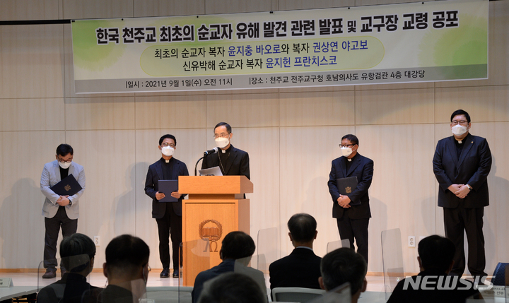 [전주=뉴시스] 김얼 기자 = 천주교 전주교구장 김선태 사도 요한 주교(가운데)가 1일 전북 전주시 천주교 전주교구청에서 '한국 천주교 최초의 순교자 유해 발견 관련 발표 및 교구장 교령 공포 기자회견'을 열고 교령 및 특별담화문을 발표하고 있다. 2021.09.01. pmkeul@newsis.com