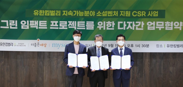 [서울=뉴시스] 1일 유한킴벌리 본사에서 그린 임팩트 프로젝트를 위한 다자간 업무협약을 체결했다. (왼쪽부터) MYSC 김정태 대표, 사단법인 피피엘 김동호 이사장, 유한킴벌리 진재승 대표이사 사장. 2021.09.02 (사진=유한킴벌리 제공) *재판매 및 DB 금지
