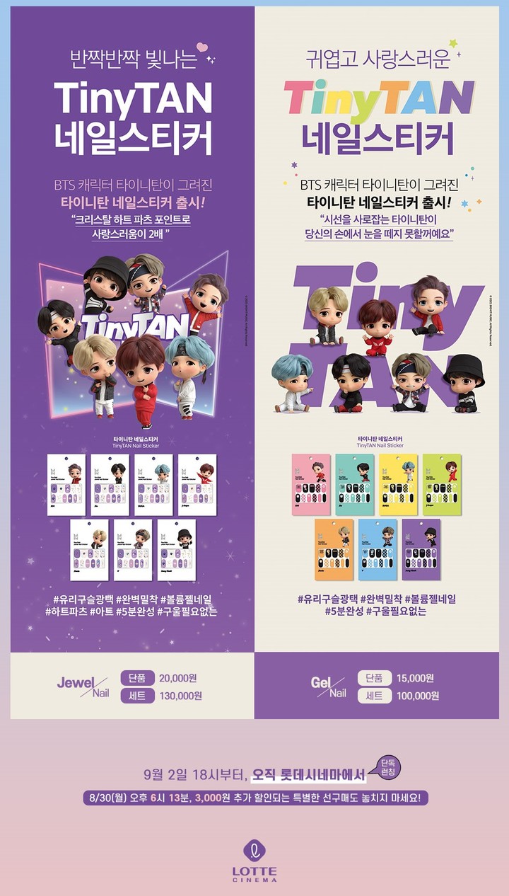 [서울=뉴시스] 타이니탄 스티커 (사진=롯데시네마) photo@newsis.com *재판매 및 DB 금지