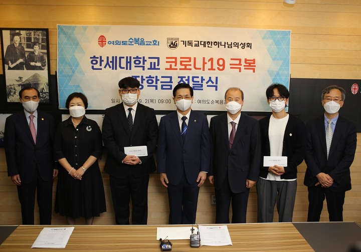 왼쪽부터 신범섭 여의도순복음교회 장로회장 겸 한세대정상화위원회장, 백인자 한세대 혁신성장본부장, 오계수 한세대 영산신학대학원 원우회장, 이영훈 여의도순복음교회 담임목사, 김정일 한세대 총장대행, 장경훈 한세대 총학생회장, 김정곤 한세대 기획처장 *재판매 및 DB 금지