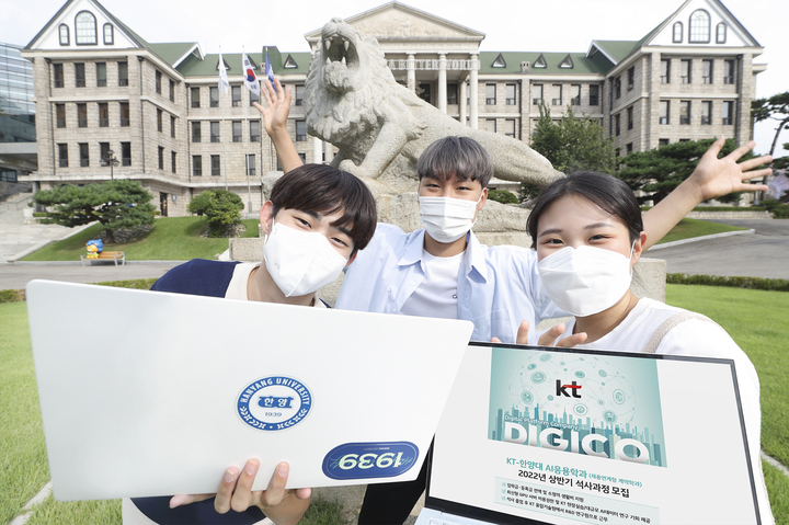 KT-한양대, 'AI 전문인력 양성' 위한 계약학과 개설