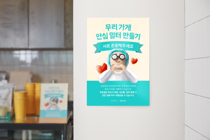 배달의민족, 서울시와 함께 안심일터 문화 만든다