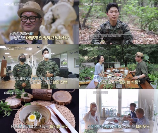 [서울=뉴시스] '슈퍼푸드의 힘' 2021.09.02.(사진=tvN) photo@newsis.com*재판매 및 DB 금지 *재판매 및 DB 금지