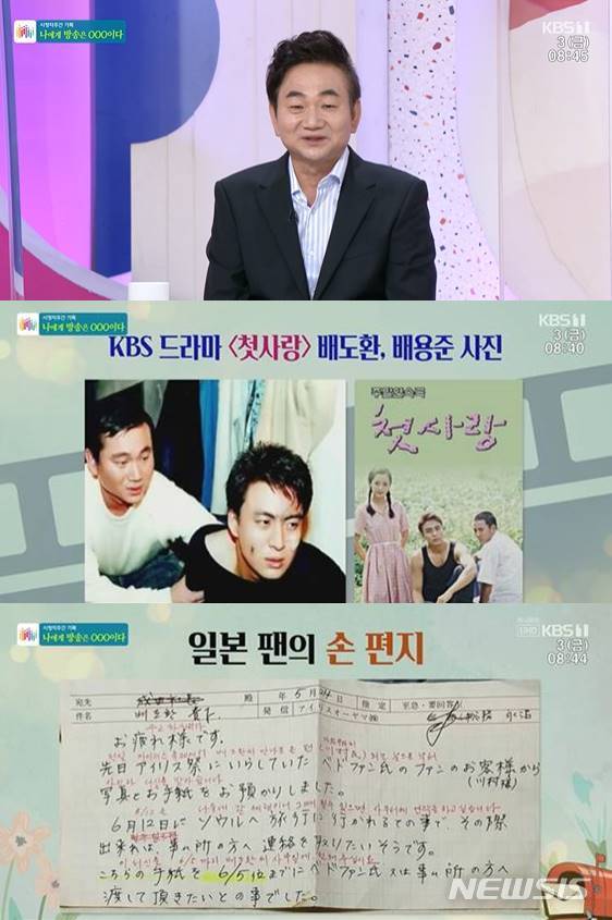 [서울=뉴시스] KBS1 ‘아침마당’(사진=KBS1 ‘아침마당’ 제공).2021.09.03.photo@newsis.com