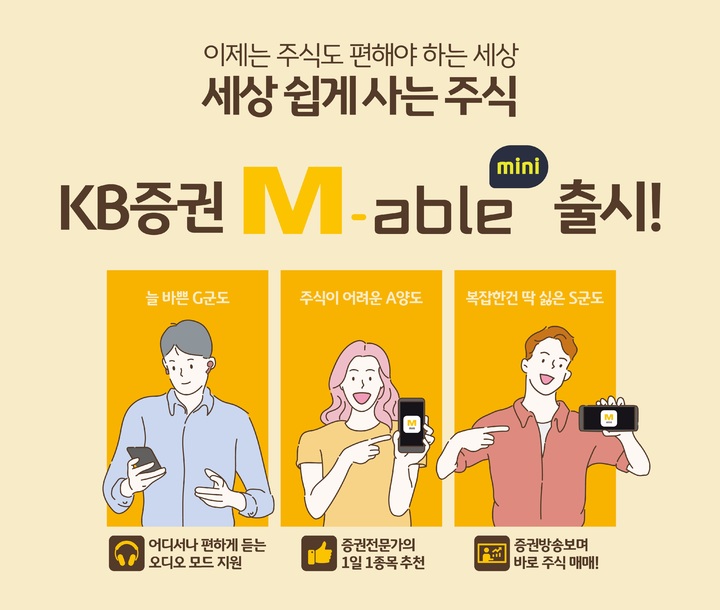 KB증권, MZ세대용 MTS '마블 미니’ 다운로드 10만 돌파