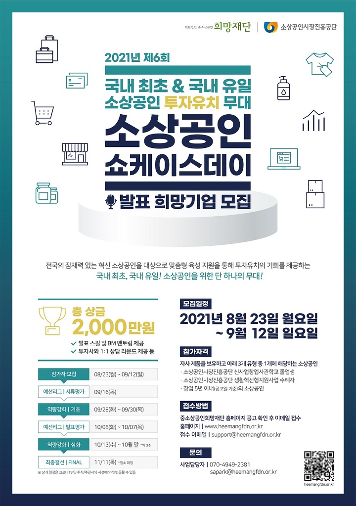 [서울=뉴시스] 소상공인 쇼케이스데이 포스터. 2021.09.03 (사진=중기중앙회 제공) *재판매 및 DB 금지