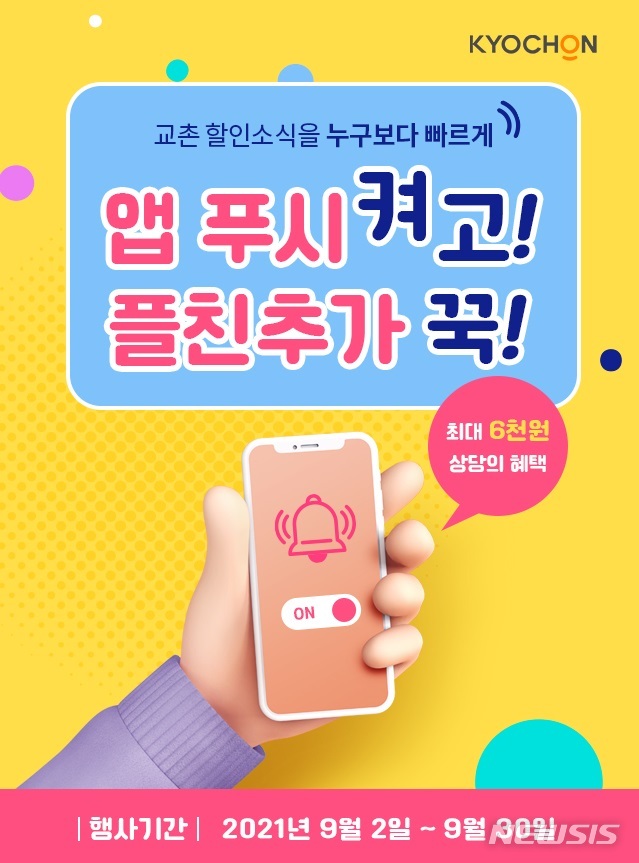 [프랜차이즈 단신]교촌치킨, '퐁듀치즈볼과 포인트 증정' 이벤트 진행	 外