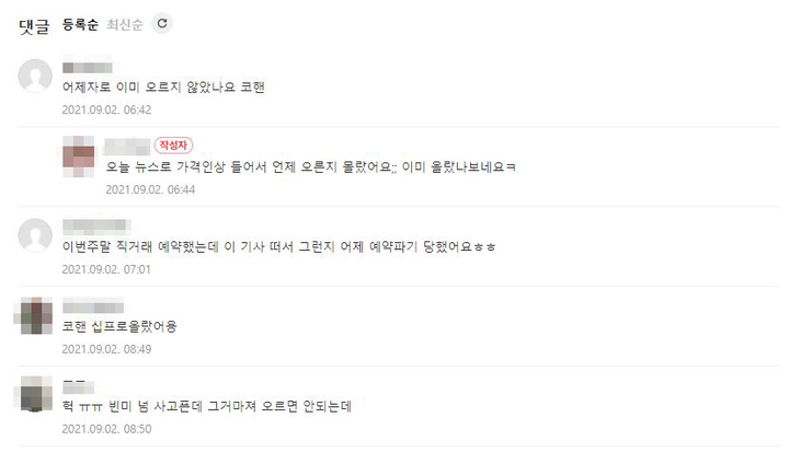 [서울=뉴시스]지난 2일 한 포털사이트 명품 관련 카페 게시글에 적힌 댓글. '이번 주말 (중고) 직거래 예약했는데 (가격 인상) 기사 떠서 그런지 어제 예약 파기 당했다'는 글이 보인다. (사진=네이버 'C' 카페 캡쳐). 2021.09.03. photo@newsis.com *재판매 및 DB 금지