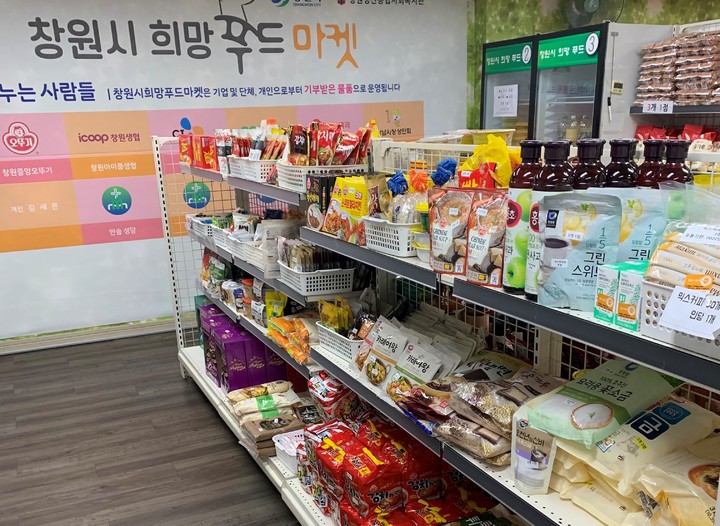 창원시 희망푸드마켓. *재판매 및 DB 금지