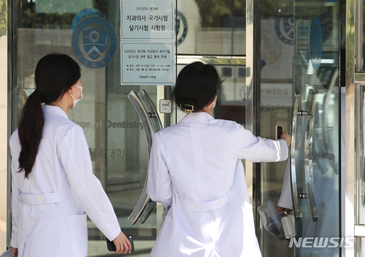 [서울=뉴시스] 권창회 기자 = 치과의사 국가 실기시험이 치러지는 지난 2021년 9월4일 오전 서울 서대문구 연세대학교 치과대학에서 응시생들이 시험장으로 들어가고 있다. 실기시험은 이번에 처음으로 도입됐으며, 응시생은 실기시험과 필기시험에 모두 합격해야 면허를 취득할 수 있다. 2021.09.04. kch0523@newsis.com