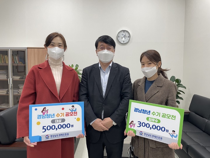 경상남도경제진흥원, 경남청년 수기 공모전 시상. *재판매 및 DB 금지