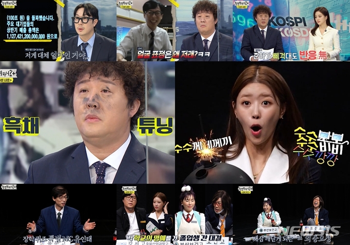 [서울=뉴시스] MBC TV 예능 프로그램 '놀면 뭐하니?' 104회 (사진=MBC '놀면뭐하니?' 제공) 2021.09.05. photo@newsis.com