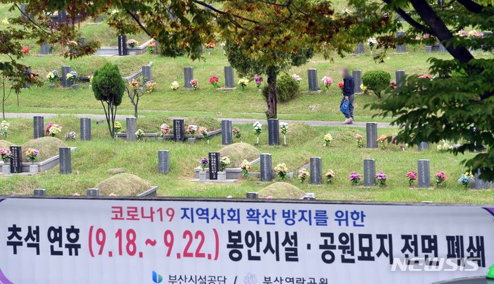 [부산=뉴시스] 하경민 기자 = 추석 연휴를 2주일 가량 앞둔 5일 부산 금정구 영락공원을 찾은 시민들이 벌초와 이른 성묘를 하고 있다. 부산시는 추석 연휴인 오는 18~22일 영락공원과 추모공원의 공원묘지 및 봉안시설(봉안당·봉안담·봉안묘)을 전면 폐쇄키로 했다. 대신 11·12일, 25·26일 봉안당 일일 추모객 총량 사전 예약제를 한시적으로 시행할 예정이다. 2021.09.05. yulnetphoto@newsis.com