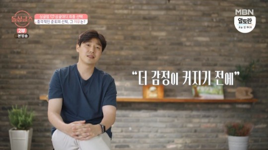 [서울=뉴시스] 돌싱글즈 최준호 photo@newsis.com *재판매 및 DB 금지 *재판매 및 DB 금지