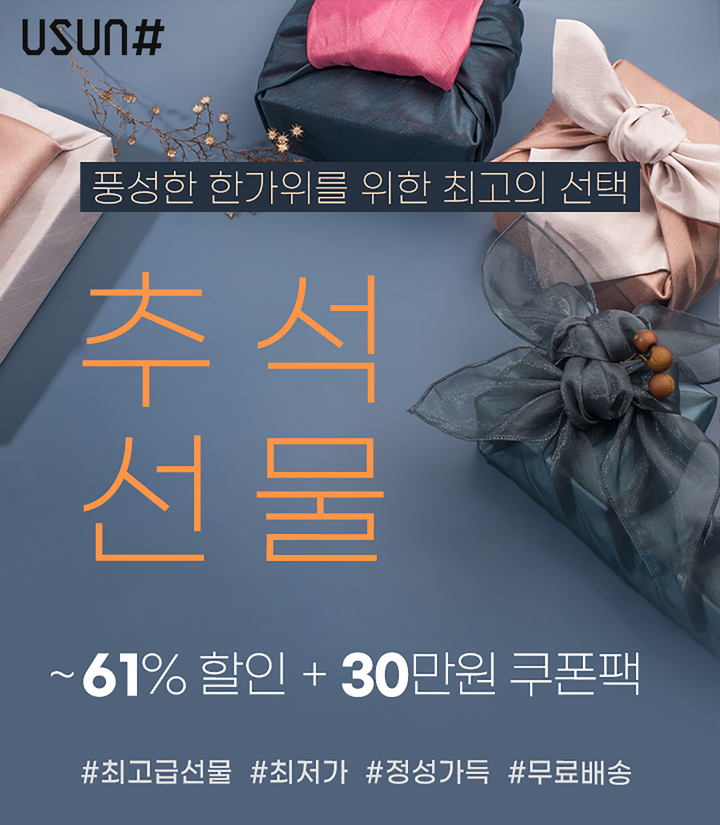 [서울=뉴시스]KT알파(alpha)는 오는 25일까지 자사 프리미엄 선물샵 '우선샵'(USUN#)에서 추석 선물 세트를 최대 61% 할인하는 특가 기획전을 진행한다고 6일 밝혔다. (사진=KT알파 제공). 2021.09.06. photo@newsis.com *재판매 및 DB 금지