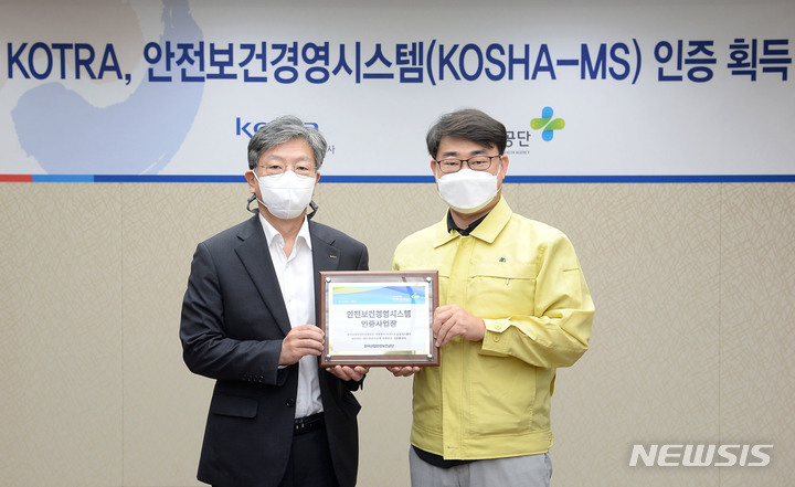 [서울=뉴시스] 코트라는 안전보건경영시스템(KOSHA-MS) 인증을 획득했다고 6일 밝혔다. 유정열 코트라 사장(왼쪽)이 기념촬영을 하고 있다.(사진=코트라 제공) 2021.9.6 photo@newsis.com