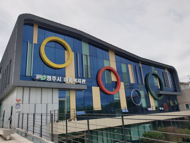 [청주=뉴시스] 청주시 아동복지관. photo@newsis.com *재판매 및 DB 금지