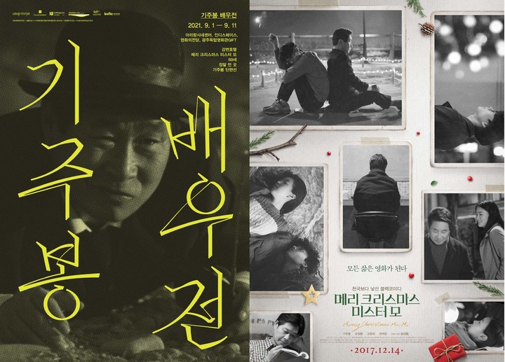 [광주=뉴시스] 광주독립영화관은 연기자 기주봉의 영화 데뷔 40주년을 맞아 9일부터 11일까지 '기주봉 배우전'을 선보인다고 6일 밝혔다. (사진=광주독립영화관 제공). photo@newsis.com *재판매 및 DB 금지