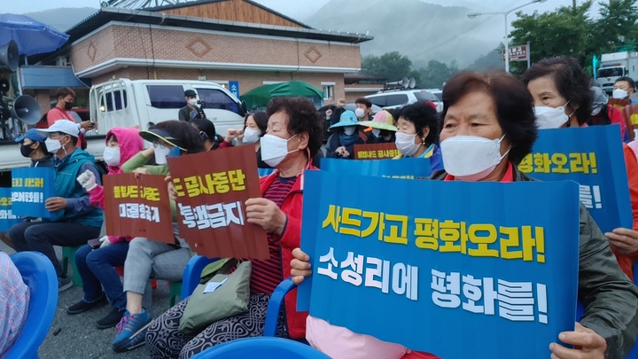 사드 반대 집회 (사진=사드철회 소성리 종합상황실 제공) *재판매 및 DB 금지