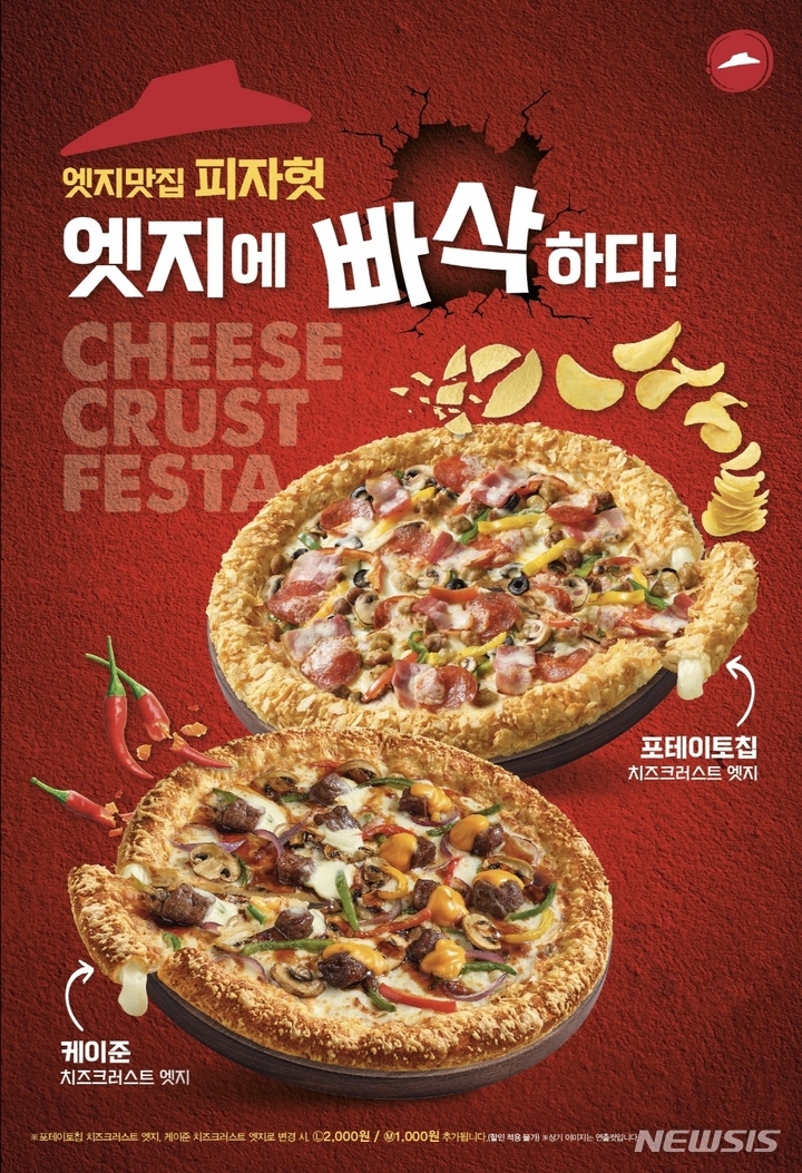 [프랜차이즈 단신]피자헛, '치즈크러스트 엣지 2종' 출시 外