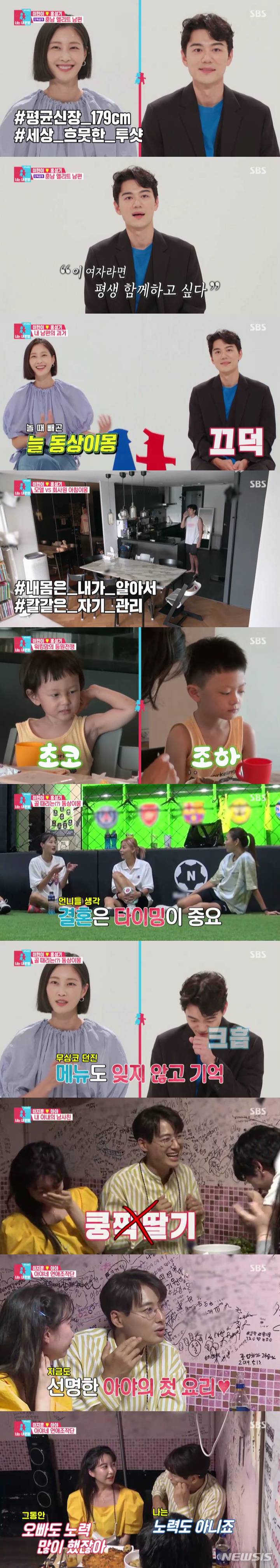 [서울=뉴시스]지난 6일 방송된 SBS 예능 '동상이몽2'. (사진=SBS 제공) 2021.09.07. photo@newsis.com