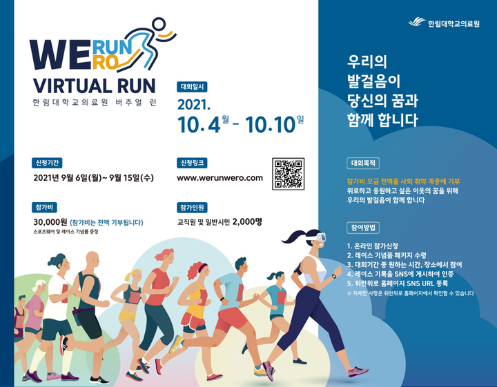 (포스터=한림대학교의료원 제공) *재판매 및 DB 금지