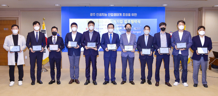 광주형 AI 비즈니스 10개 업체와 추가 협약. (사진=광주시 제공) *재판매 및 DB 금지