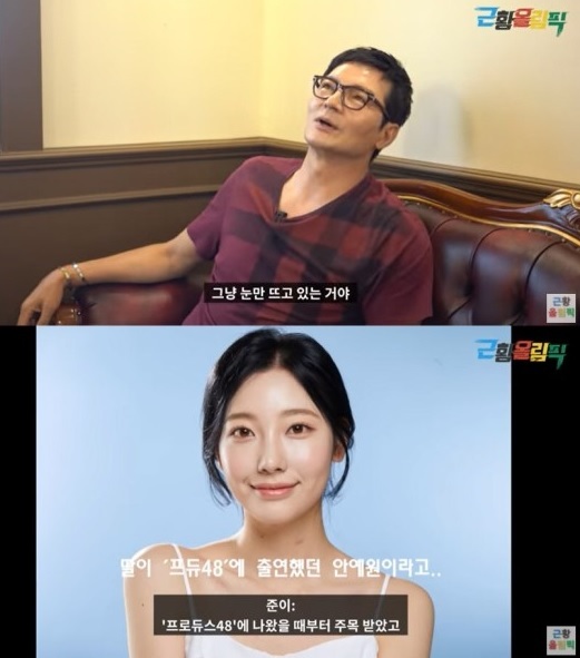 [서울=뉴시스] 안계범 2021.09.07(사진=근황올림픽 영상 캡처) photo@newsis.com*재판매 및 DB 금지 *재판매 및 DB 금지