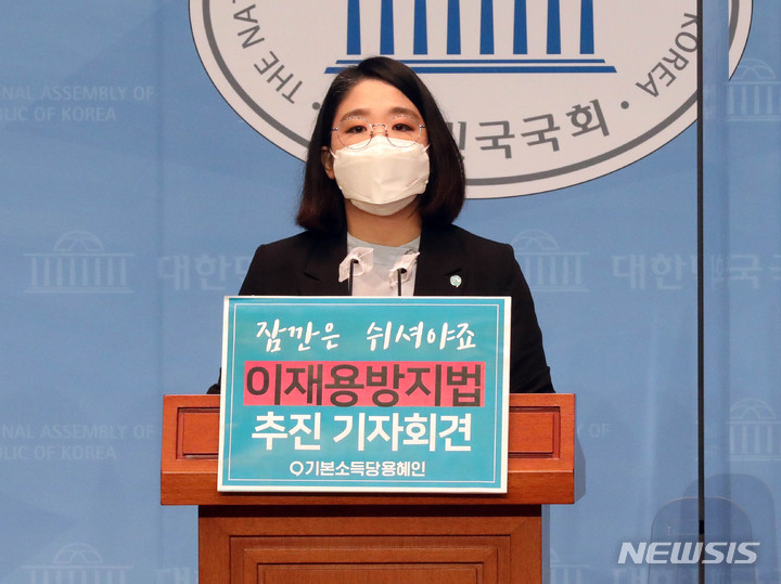 [서울=뉴시스] 전신 기자 = 7일 서울 여의도 국회 소통관에서 용혜인 기본소득당 의원이 이재용 방지법 추진 기자회견을 하고 있다. (공동취재사진) 2021.09.07. photo@newsis.com