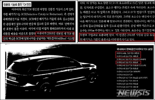 [세종=뉴시스] 아우디 본사가 자사 매거진을 통해 한 거짓 광고 문구의 일부. (자료=공정거래위원회 제공)