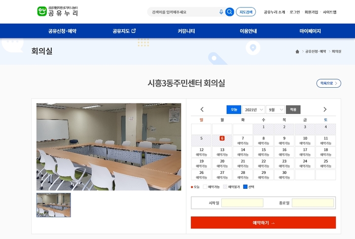 [서울=뉴시스] 서울 금천구의 공공개방자원 통합플랫폼 '공유누리'. (사진=금천구 제공) 2021.09.08. photo@newsis.com *재판매 및 DB 금지