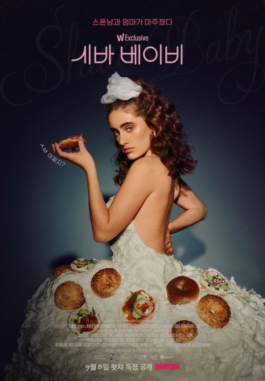 [서울=뉴시스]포스터(사진=왓챠 제공)2021.09.08 photo@newsis.com *재판매 및 DB 금지