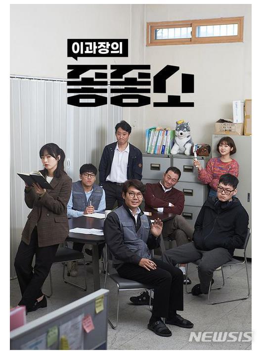 [서울=뉴시스] 이과장의 '좋좋소'