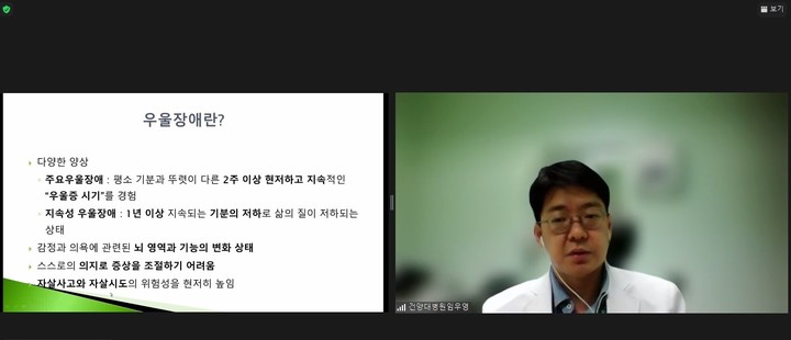 충남대 온라인 ‘코로나 블루와 심리방역’ 특강.(사진=충남대 제공) *재판매 및 DB 금지