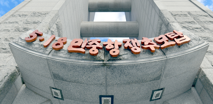 [광주=뉴시스] 광주 북구 운정동 국립5·18민주묘지 추모탑. (사진=뉴시스 DB). photo@newsis.com *재판매 및 DB 금지